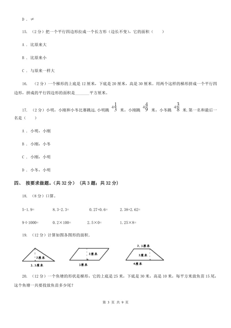 2019-2020学年五年级上学期数学第三次月考试题.doc_第3页