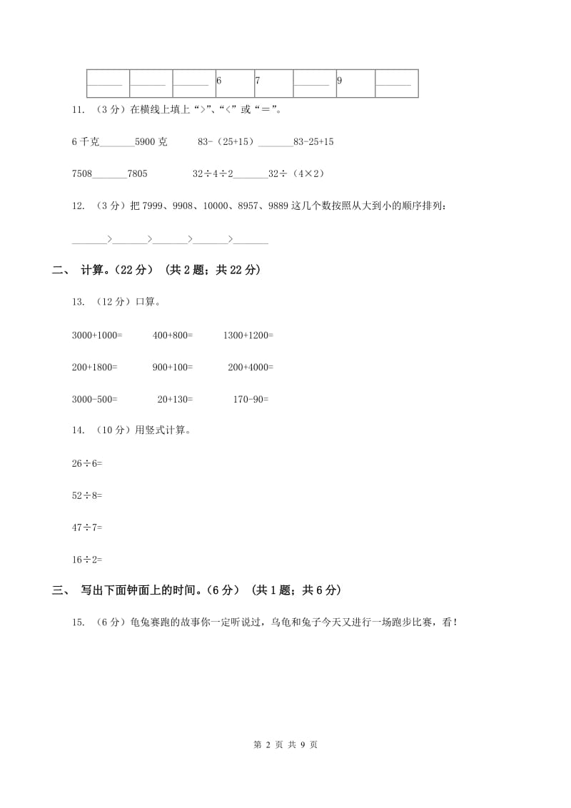 赣南版实验小学2019-2020学年二年级下学期数学期中考试试卷.doc_第2页