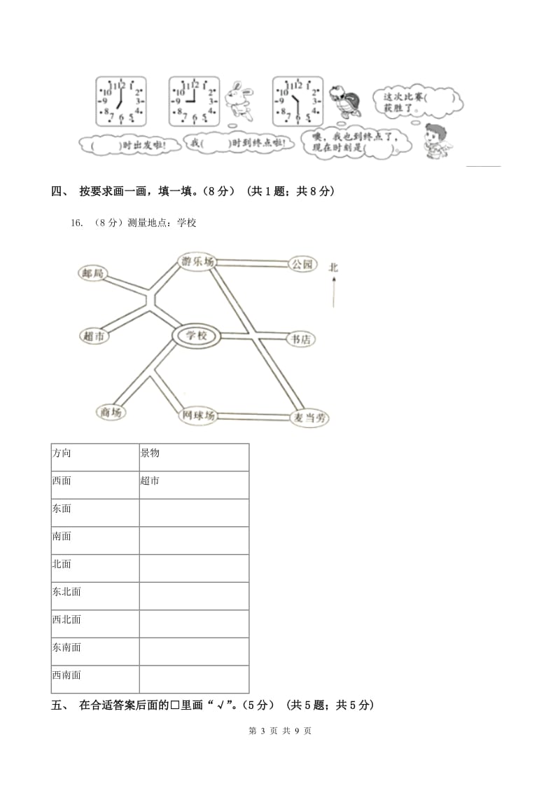 赣南版实验小学2019-2020学年二年级下学期数学期中考试试卷.doc_第3页