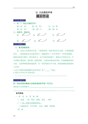 部編語文三年級上冊21 大自然的聲音