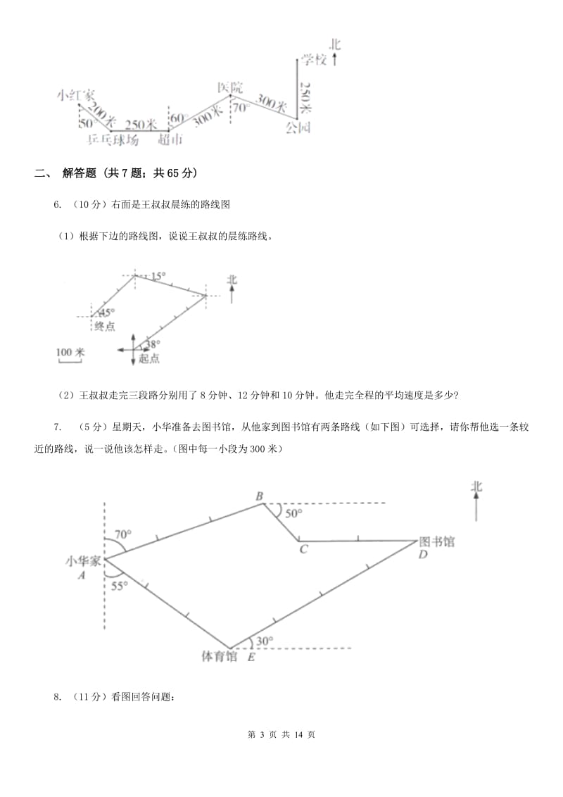 冀教版2019-2020学年六年级上册专项复习二：描述路线图（B卷）.doc_第3页