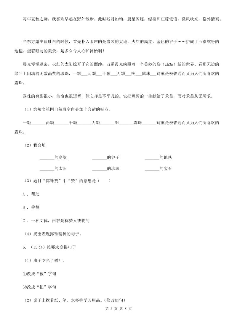 人教版（新课程标准）小学语文四年级上册第六组22跨越海峡的生命桥同步练习.doc_第2页