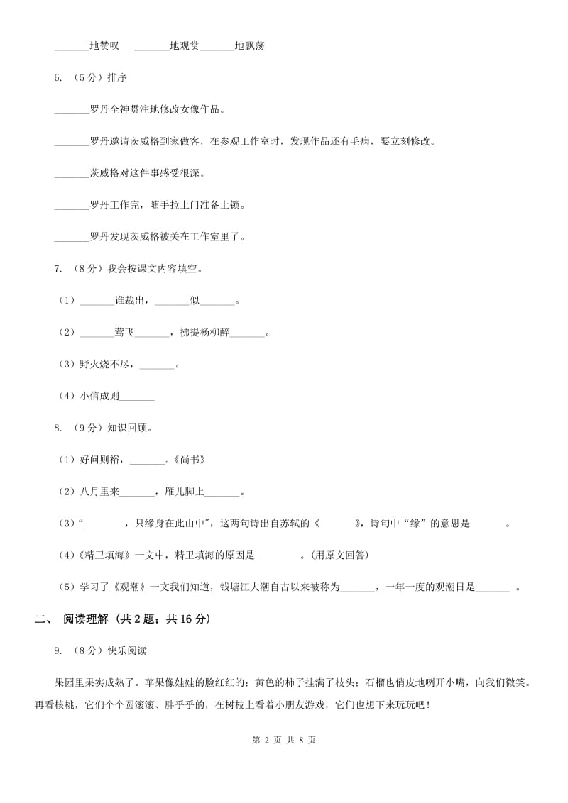 2019-2020年三年级上学期语文12月月考试卷.doc_第2页