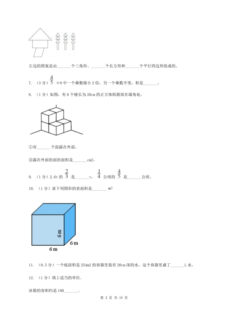 苏教版实验小学2019-2020学年五年级下学期数学期末试卷.doc_第2页