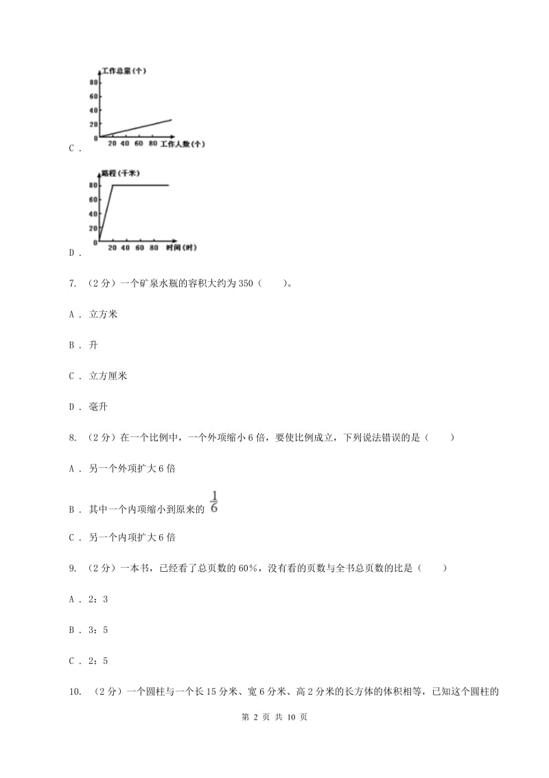 浙教版2019-2020学年六年级下学期数学期中考试试卷（B卷）.doc_第2页