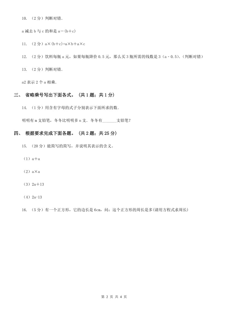 冀教版数学四年级下学期第二单元第二课时用字母表示数同步训练.doc_第2页