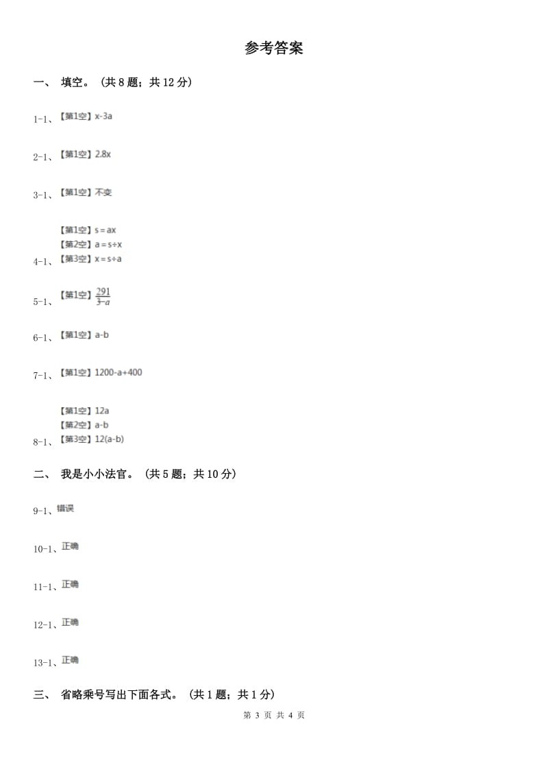 冀教版数学四年级下学期第二单元第二课时用字母表示数同步训练.doc_第3页