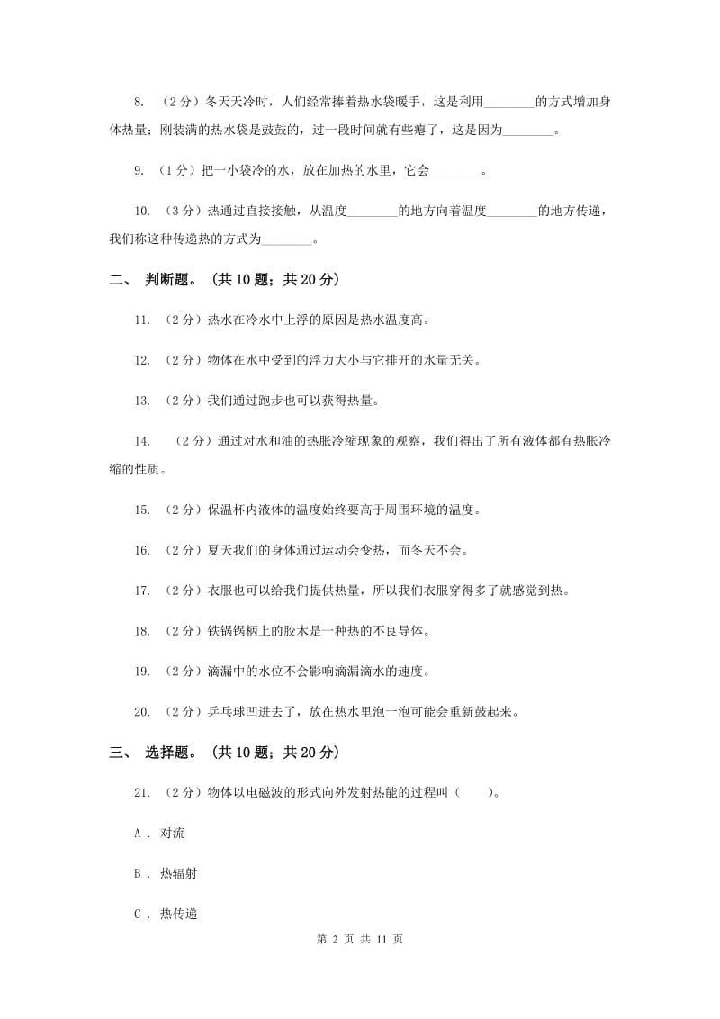 2019年教科版小学科学五年级下学期 第二单元综合能力检测 .doc_第2页