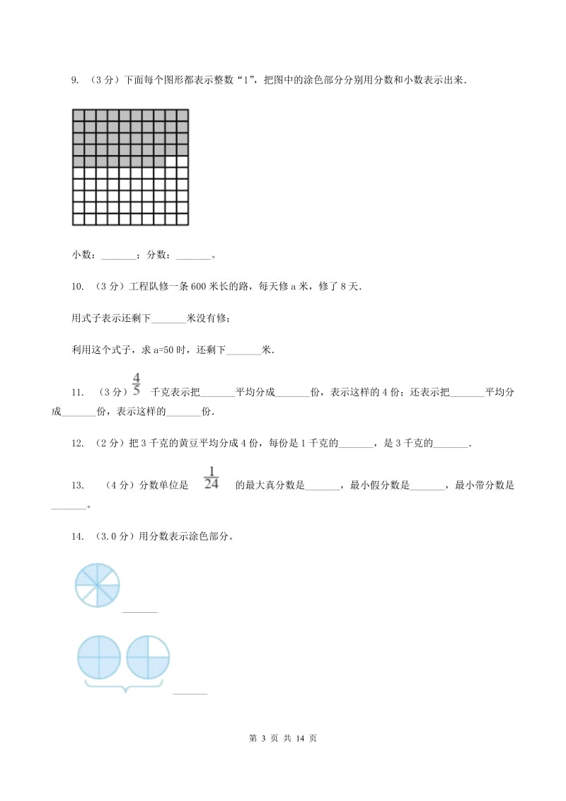 人教版实验小学2019-2020学年五年级下学期数学期中考试试卷(B卷).doc_第3页