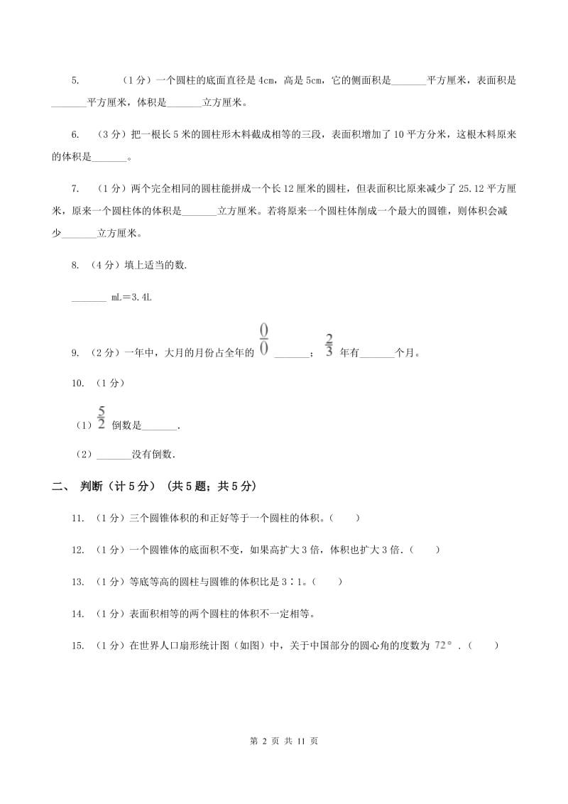 浙教版实验小学2019-2020学年六年级下学期数学月考试卷（3月份）(E卷).doc_第2页