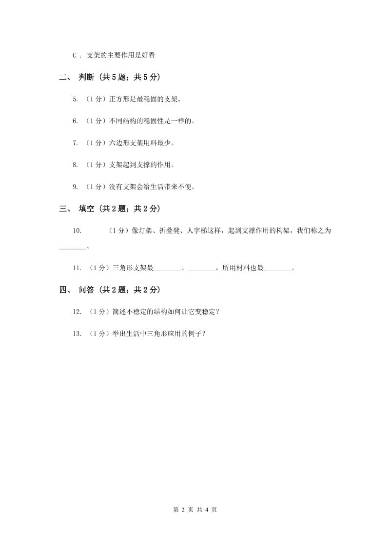 2019年苏教版小学科学五年级下册 2.2搭支架 .doc_第2页