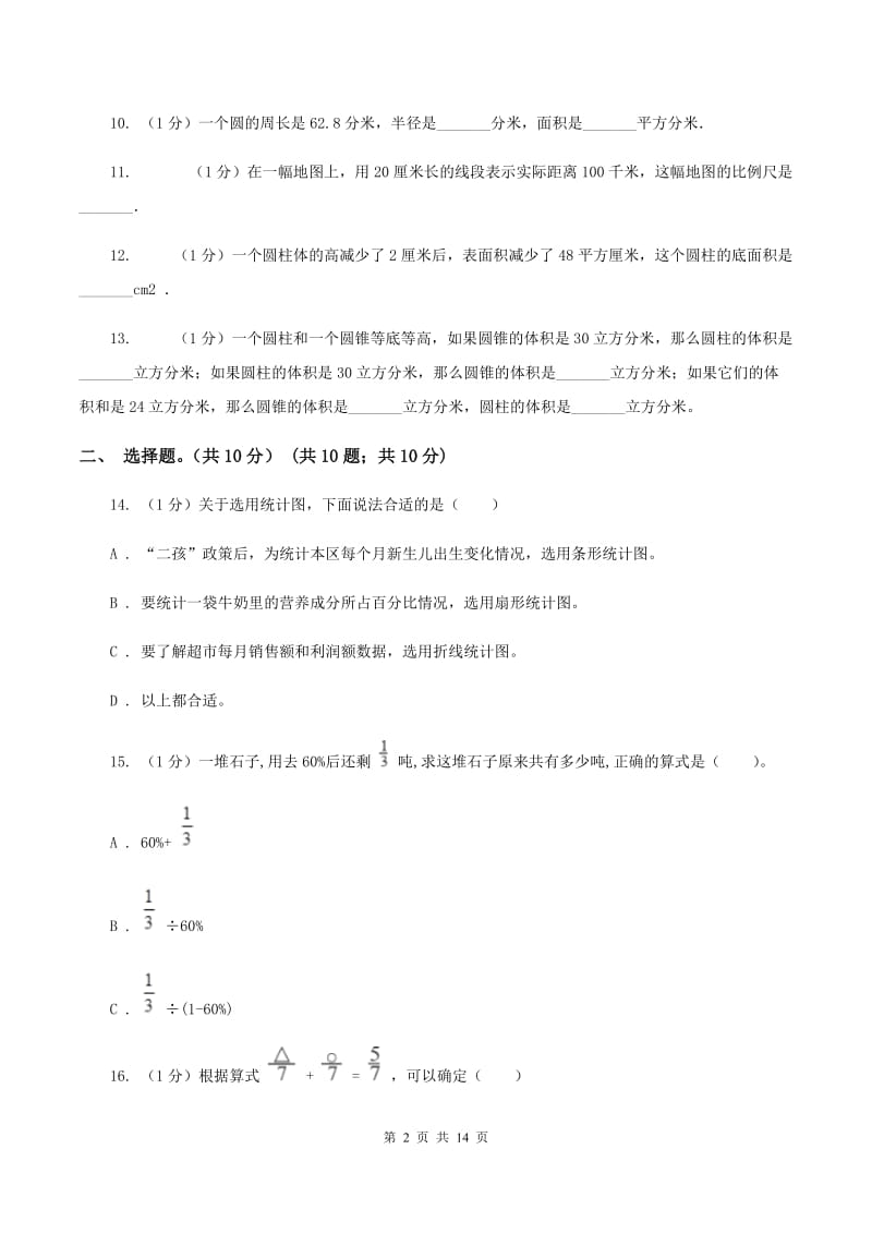 浙教版2020年小升初数学试卷.doc_第2页