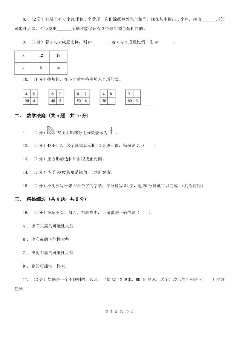 部编版小升初数学真题集萃前沿卷B.doc_第2页