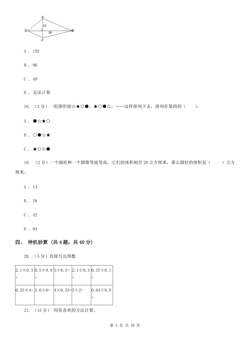 部编版小升初数学真题集萃前沿卷B.doc_第3页