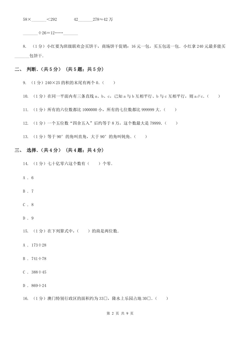 2019-2020学年四年级上学期数学期末考试试卷.doc_第2页