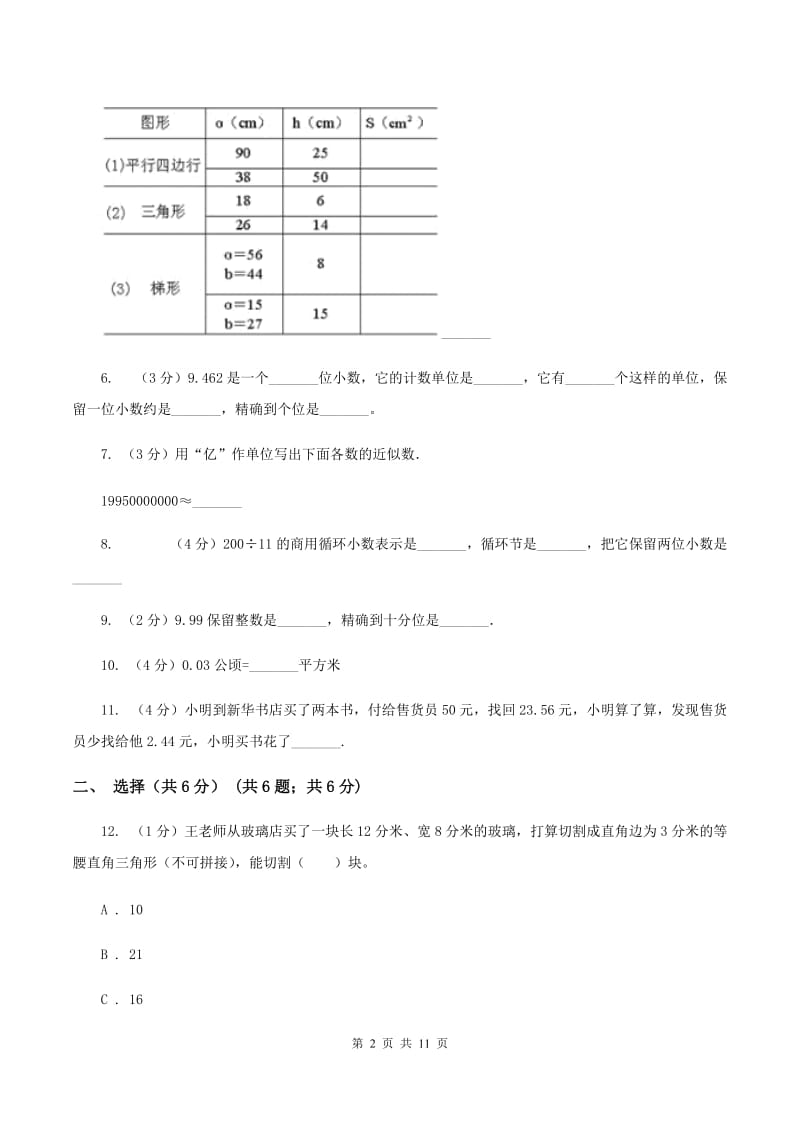 长春版实验小学2019-2020学年五年级上学期数学期中考试试卷.doc_第2页