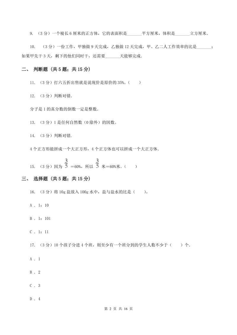 人教统编版小升初数学模拟试卷.doc_第2页