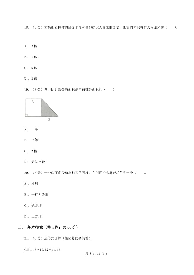 人教统编版小升初数学模拟试卷.doc_第3页