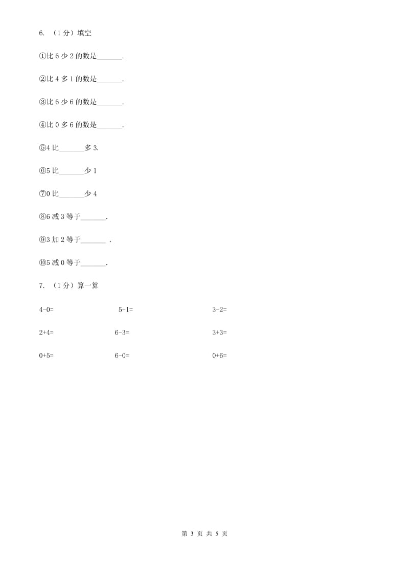 北师大版数学一年级上册第三单元第四课时猜数游戏同步测试.doc_第3页