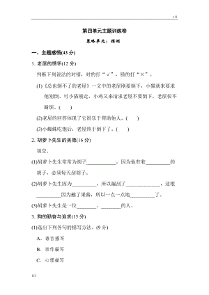 部編語文三年級(jí)上冊(cè)第四單元 主題訓(xùn)練卷