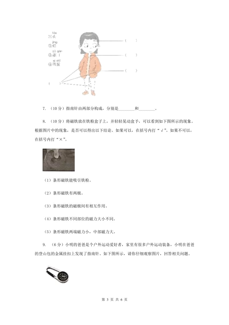 龙华区2018-2019学年二年级下学期科学期末考试试卷（II）卷.doc_第3页