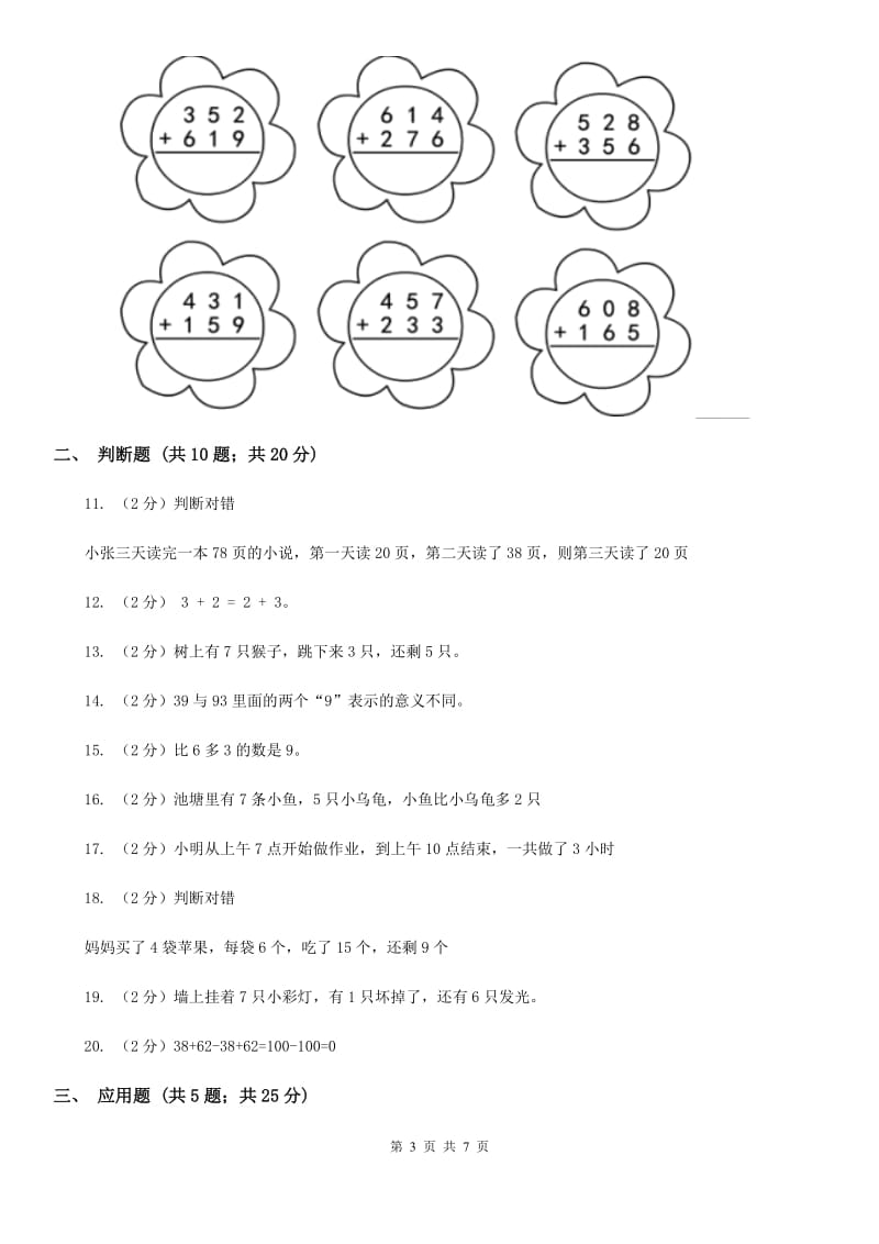 北师大版数学一年级上册第三单元第六节跳绳同步练习.doc_第3页