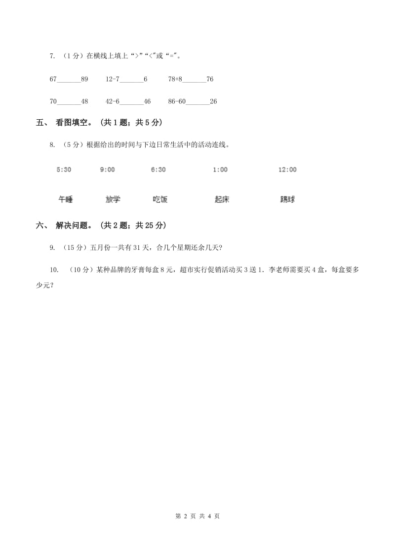 北师大版二年级数学上册期末测试卷（A）.doc_第2页