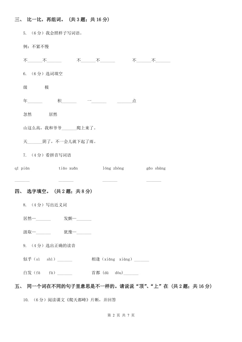 人教新课标（标准实验版）三年级上册 第3课 爬天都峰 同步测试.doc_第2页