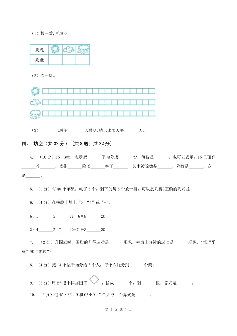 长春版实验小学2019-2020学年二年级下学期数学期中试题.doc_第2页