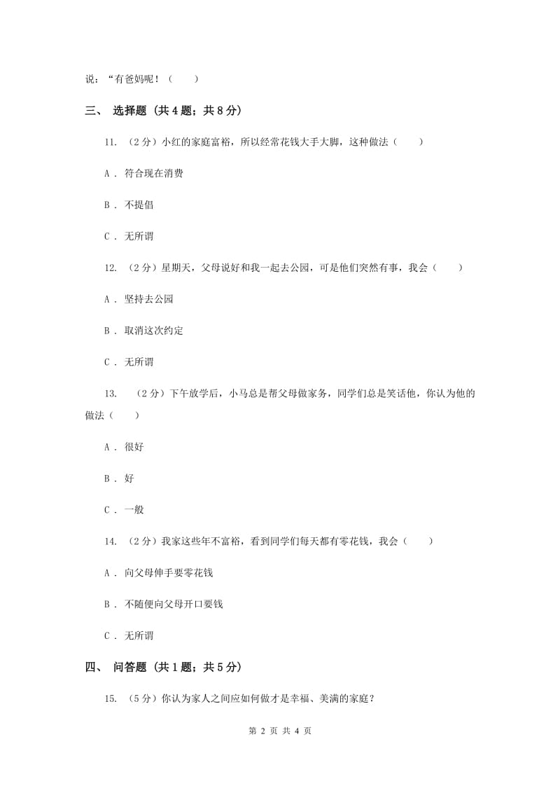 冀教版品德与社会六年级下册第四单元第四课永恒的记忆同步练习新版.doc_第2页