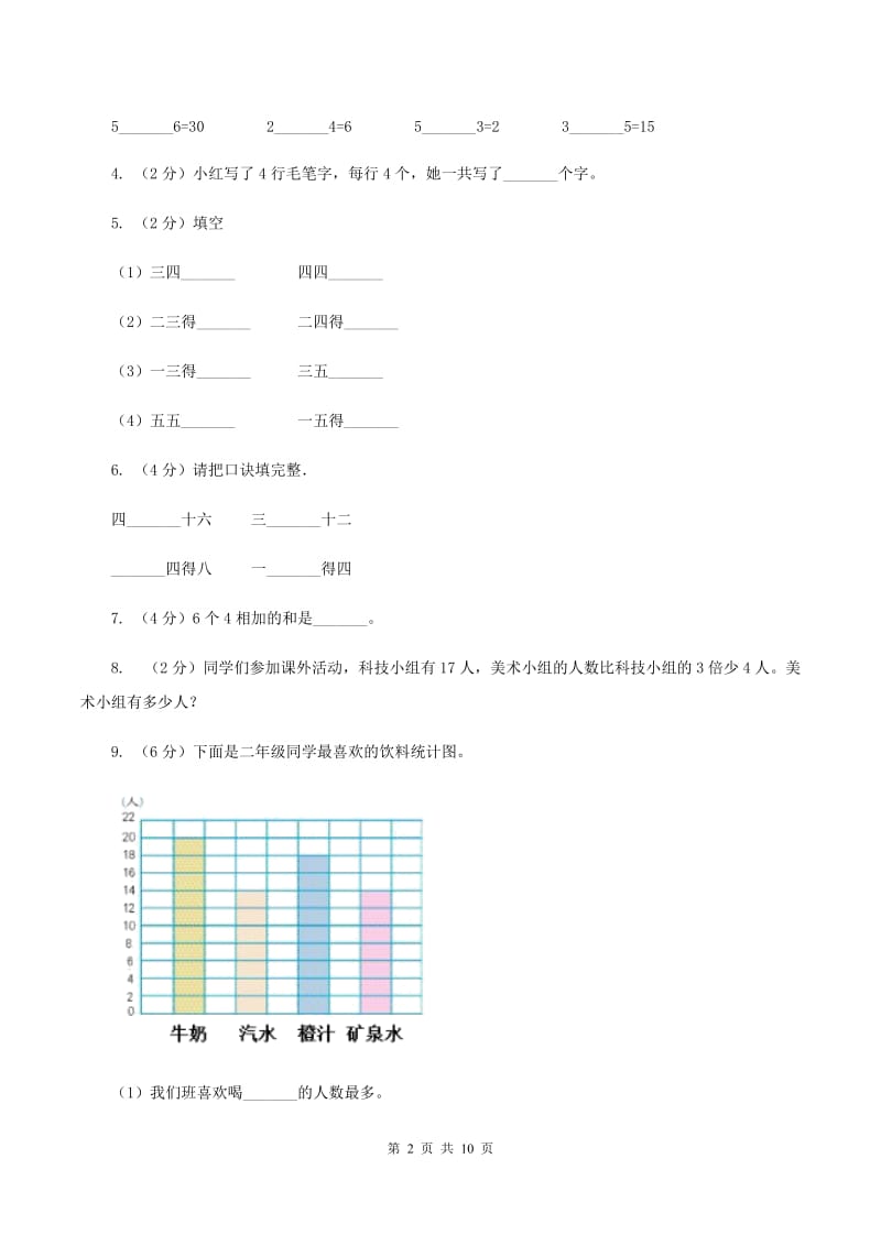 江苏版2019-2020学年二年级上学期数学期中考试试卷.doc_第2页