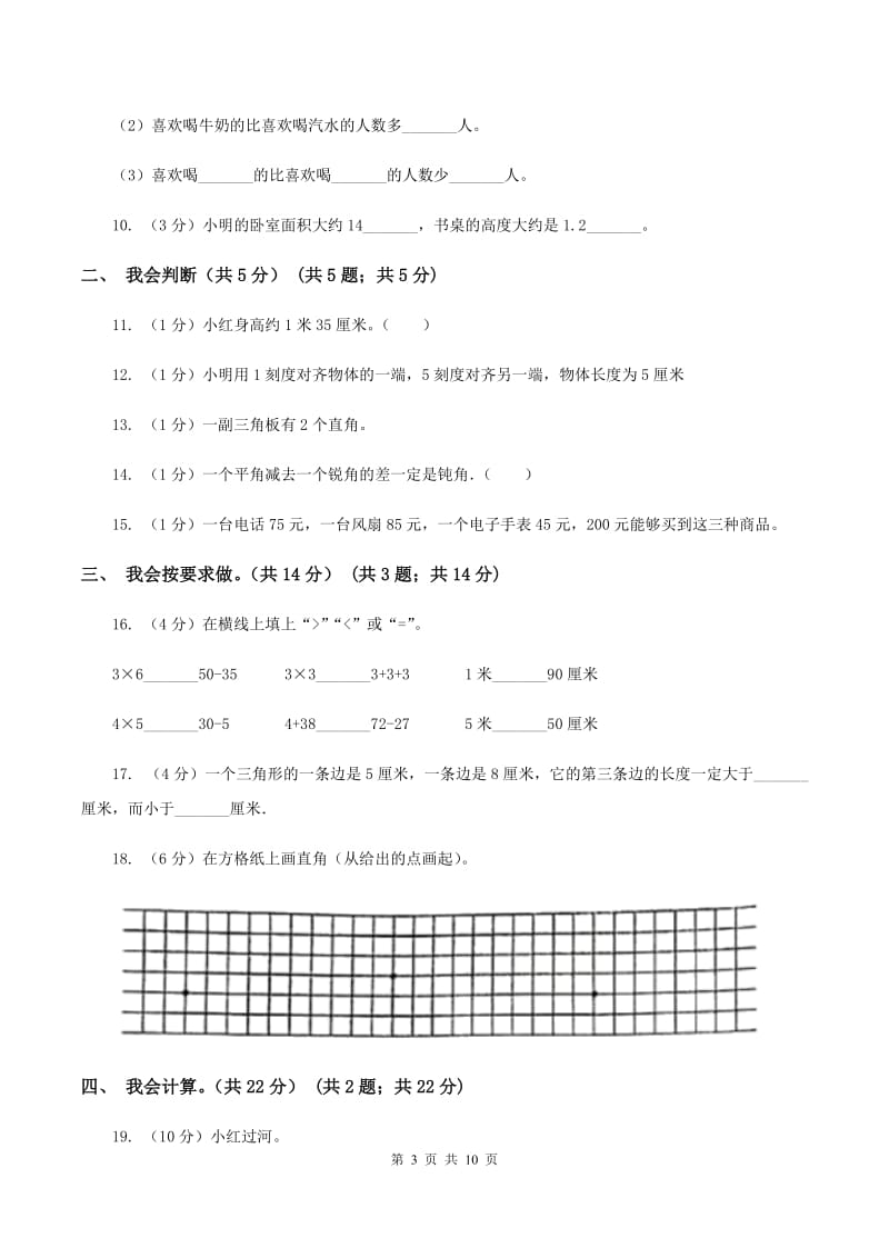 江苏版2019-2020学年二年级上学期数学期中考试试卷.doc_第3页