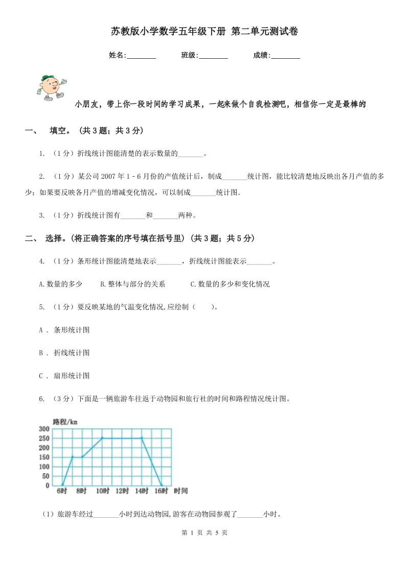 苏教版小学数学五年级下册第二单元测试卷.doc_第1页