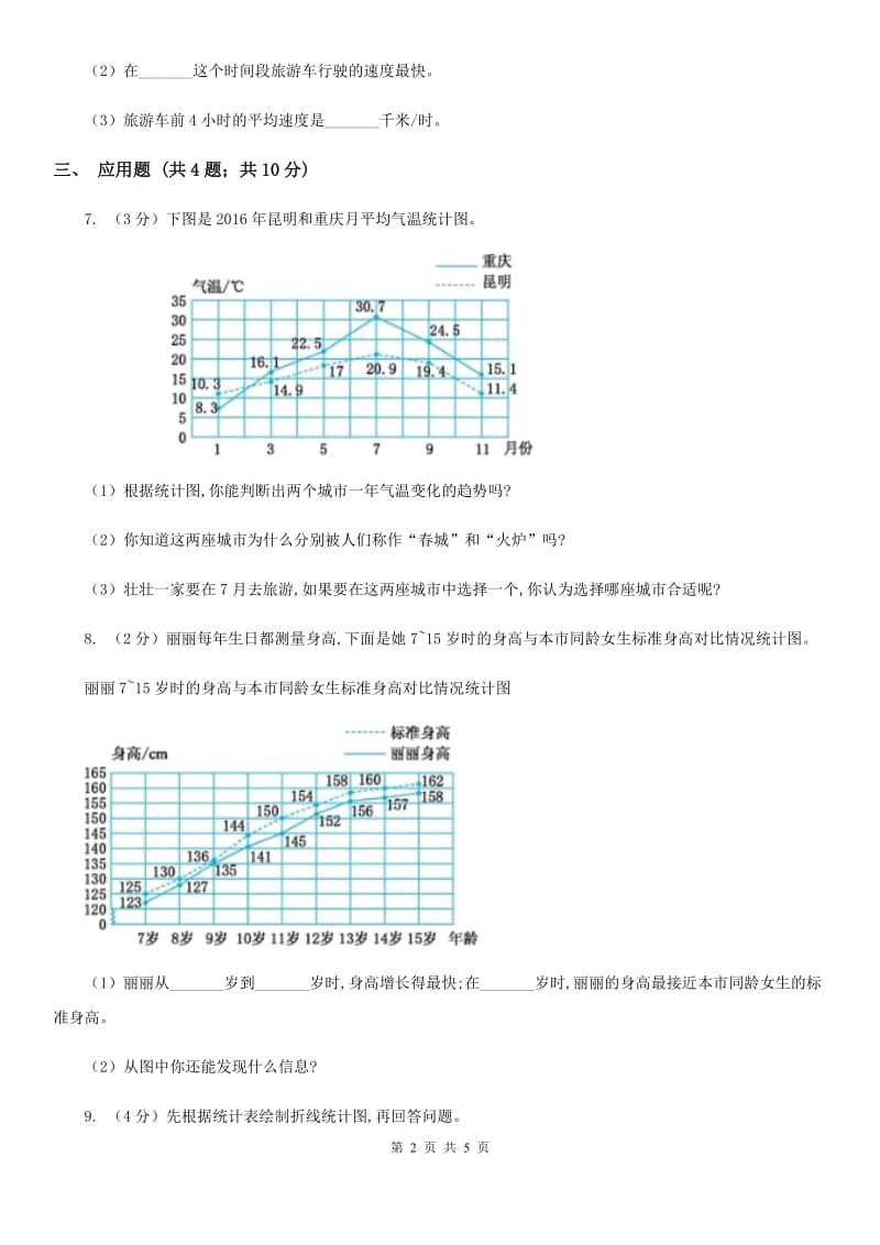 苏教版小学数学五年级下册第二单元测试卷.doc_第2页