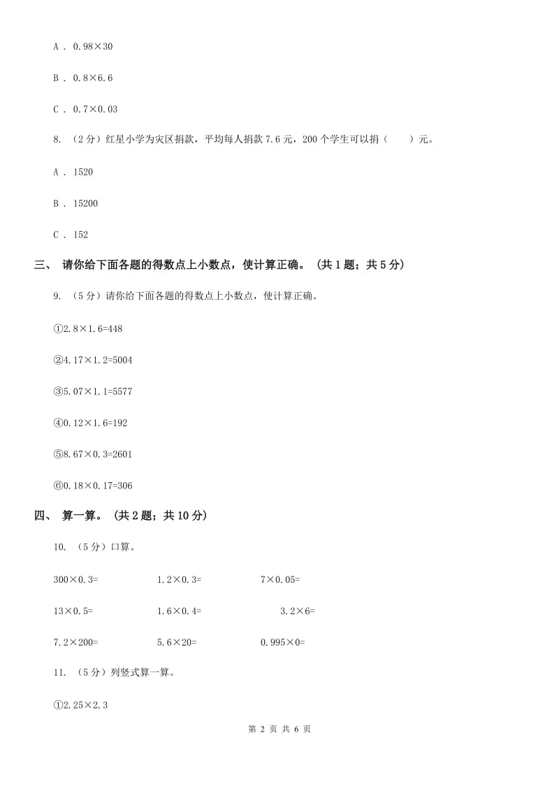 2018-2019学年小学数学北师大版四年级下册3.5蚕丝同步练习.doc_第2页