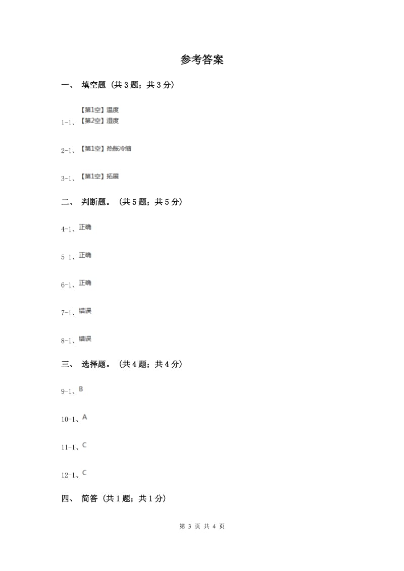 2019年苏教版小学科学六年级下册 6.1拓展 .doc_第3页