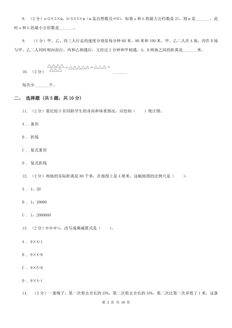 2018年小学数学毕业模拟考试模拟卷2.doc_第2页