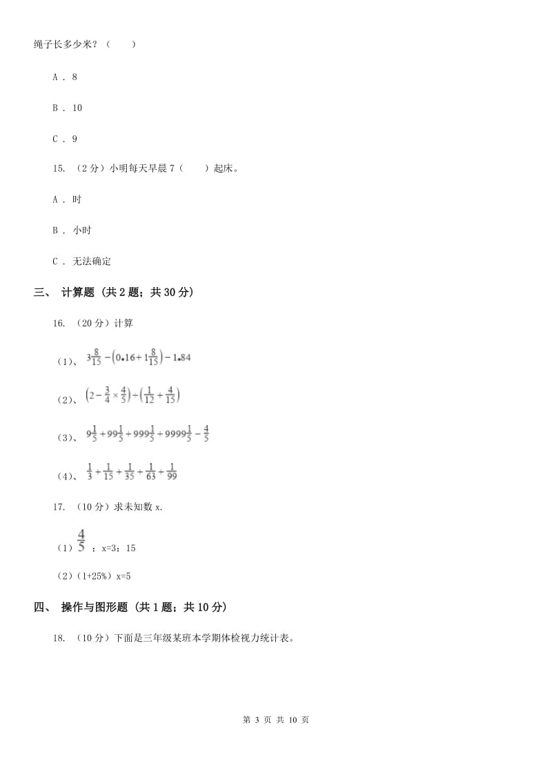 2018年小学数学毕业模拟考试模拟卷2.doc_第3页