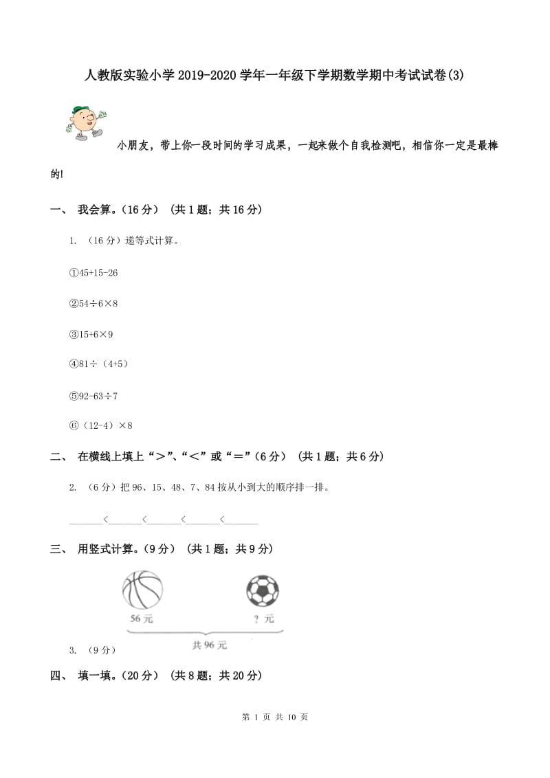 人教版实验小学2019-2020学年一年级下学期数学期中考试试卷(B卷).doc_第1页