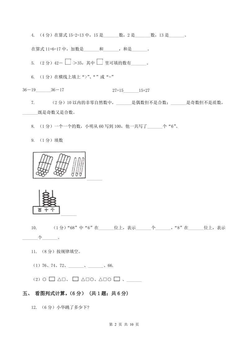 人教版实验小学2019-2020学年一年级下学期数学期中考试试卷(B卷).doc_第2页