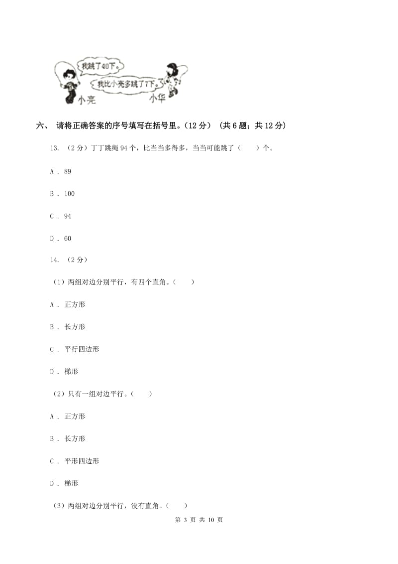 人教版实验小学2019-2020学年一年级下学期数学期中考试试卷(B卷).doc_第3页