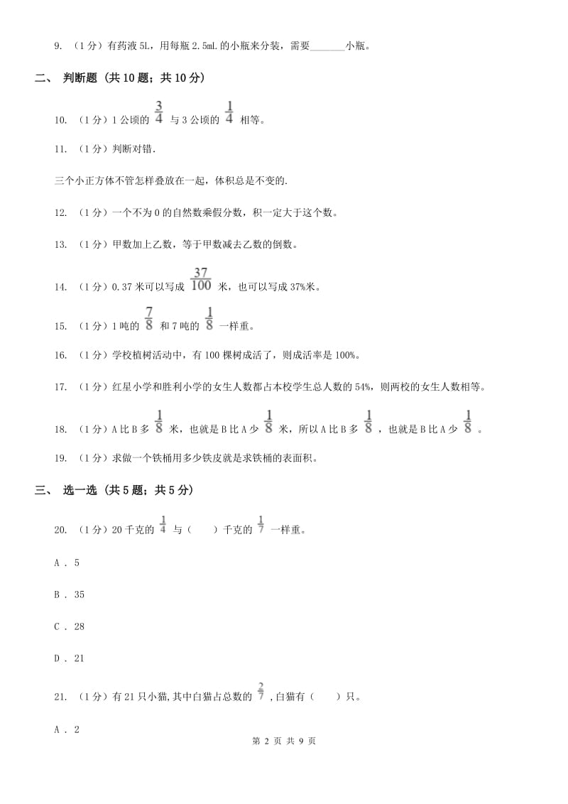 北师大版五年级数学下册期末测试卷(A).doc_第2页