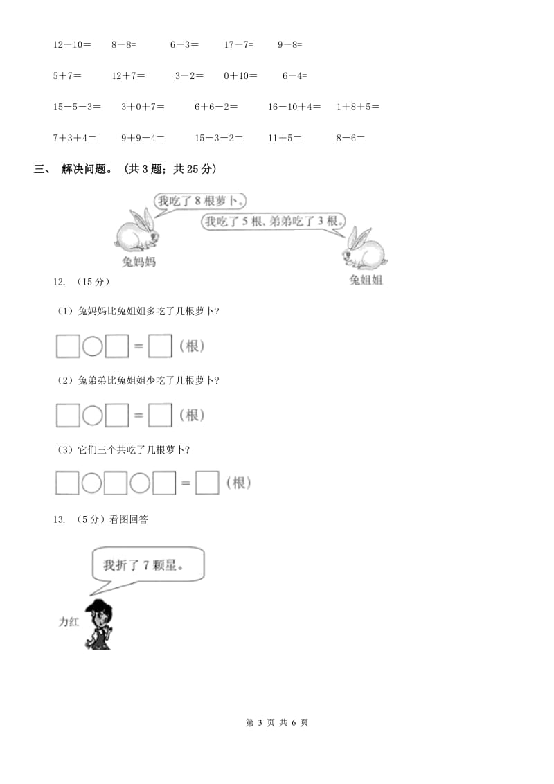 人教版一年级数学上册期末测试卷二（B卷）.doc_第3页