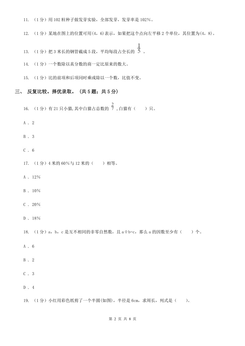 上海教育版小学数学小升初押题预测卷(一).doc_第2页