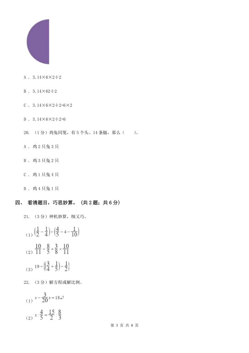 上海教育版小学数学小升初押题预测卷(一).doc_第3页
