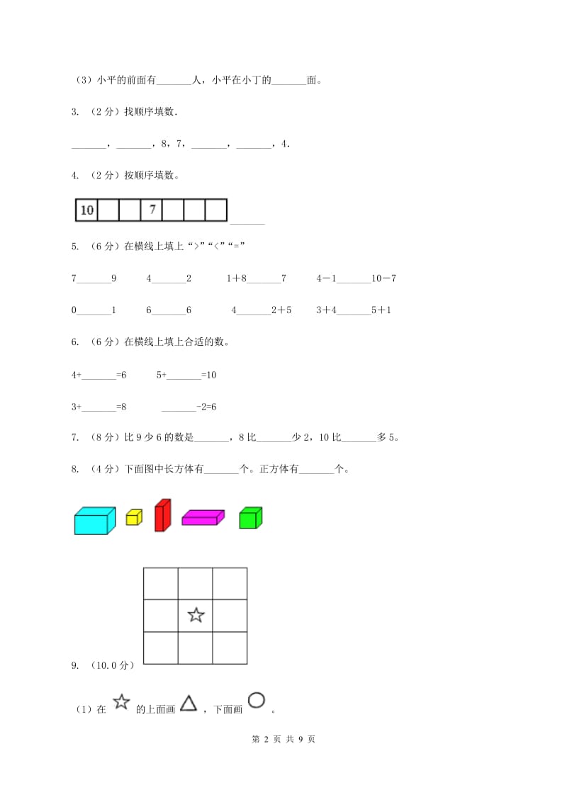 赣南版2019-2020学年一年级上学期数学多校联考期中试卷.doc_第2页