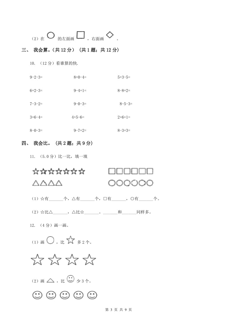 赣南版2019-2020学年一年级上学期数学多校联考期中试卷.doc_第3页