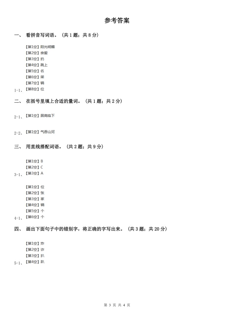 人教新课标（标准实验版）三年级上册 第6课 小摄影师 同步测试.doc_第3页