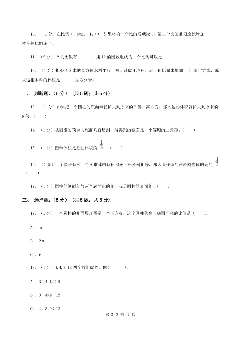 苏教版2019-2020学年六年级下学期数学期中考试试卷.doc_第2页