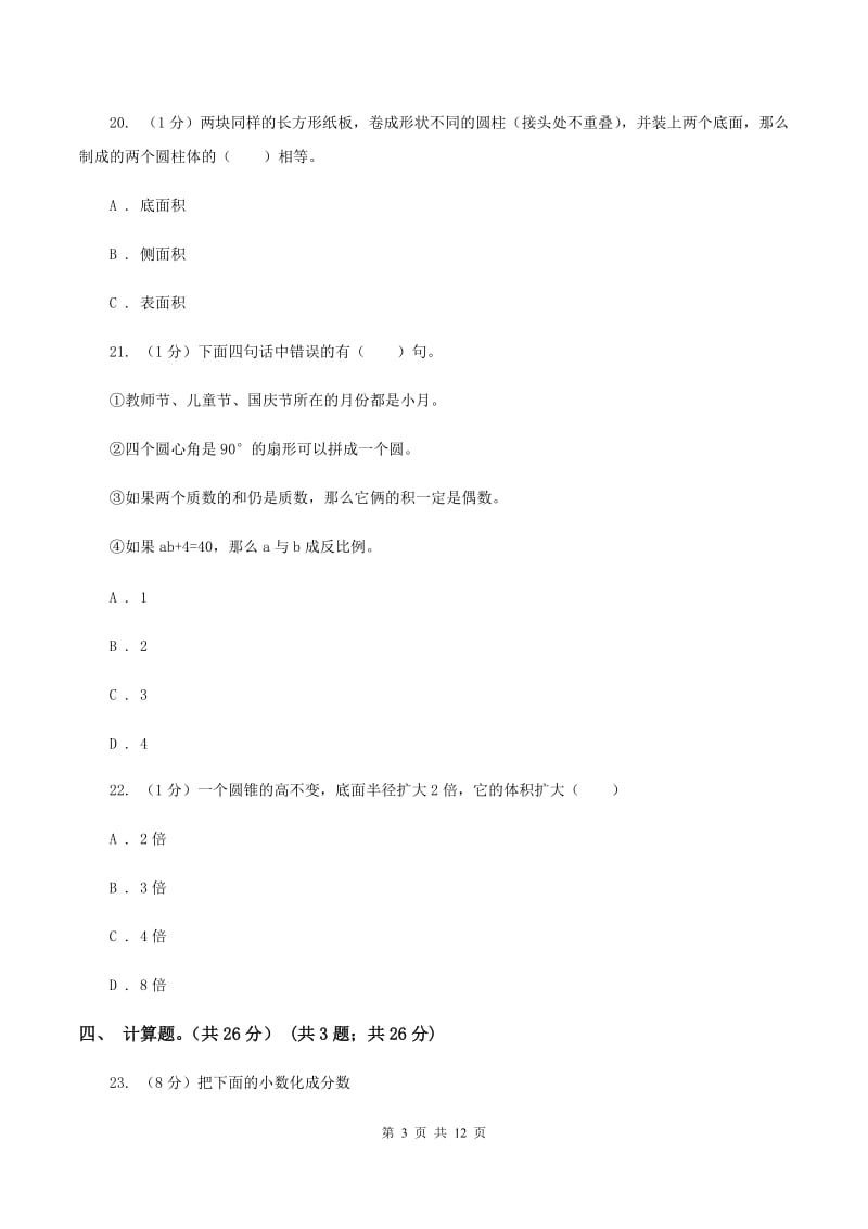 苏教版2019-2020学年六年级下学期数学期中考试试卷.doc_第3页